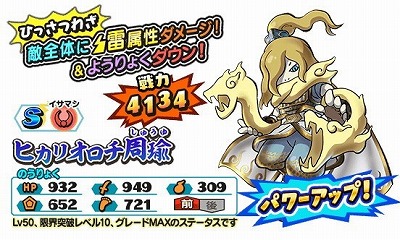 画像ギャラリー No.005のサムネイル画像 / 「妖怪三国志 国盗りウォーズ」,“第13回妖怪大遠征”が開催に