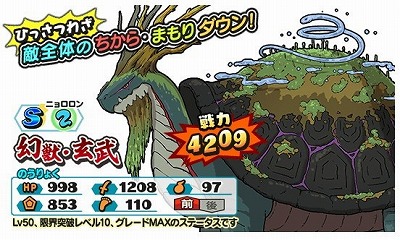 画像ギャラリー No.006のサムネイル画像 / 「妖怪三国志 国盗りウォーズ」,“第13回妖怪大遠征”が開催に