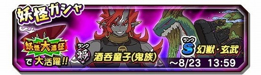 画像ギャラリー No.011のサムネイル画像 / 「妖怪三国志 国盗りウォーズ」,“第13回妖怪大遠征”が開催に