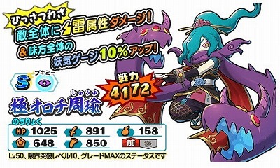 画像ギャラリー No.003のサムネイル画像 / 「妖怪三国志 国盗りウォーズ」,イベント“対決!極オロチ周瑜”が開始