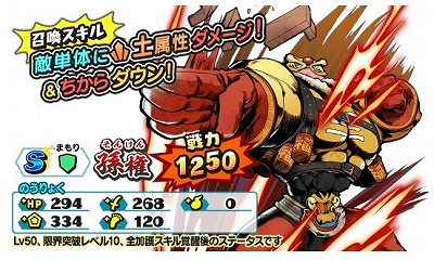 画像ギャラリー No.010のサムネイル画像 / 「妖怪三国志 国盗りウォーズ」,イベント“対決!極オロチ周瑜”が開始