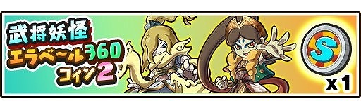 画像ギャラリー No.012のサムネイル画像 / 「妖怪三国志 国盗りウォーズ」,イベント“対決!極オロチ周瑜”が開始