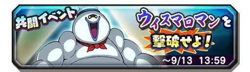 画像ギャラリー No.001のサムネイル画像 / 「妖怪三国志 国盗りウォーズ」,共闘イベント「決戦!ウィスマロマン」が実施中