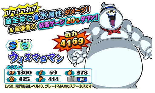 画像ギャラリー No.002のサムネイル画像 / 「妖怪三国志 国盗りウォーズ」,共闘イベント「決戦!ウィスマロマン」が実施中