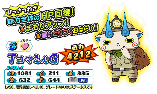 画像ギャラリー No.004のサムネイル画像 / 「妖怪三国志 国盗りウォーズ」,共闘イベント「決戦!ウィスマロマン」が実施中