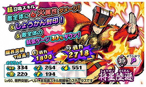 画像ギャラリー No.003のサムネイル画像 / 「妖怪三国志 国盗りウォーズ」,新たな将星ランク軍魔神「将星陸遜」が登場