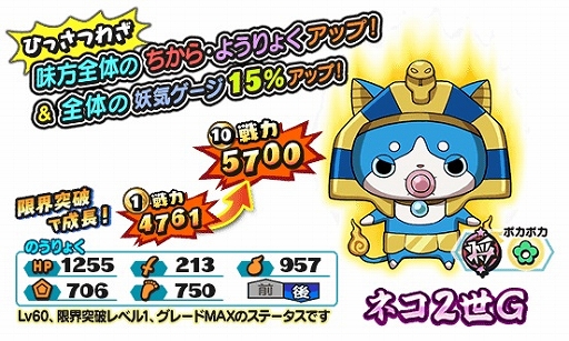 画像ギャラリー No.011のサムネイル画像 / 「妖怪三国志 国盗りウォーズ」,イベント「第14回妖怪大遠征」が開催