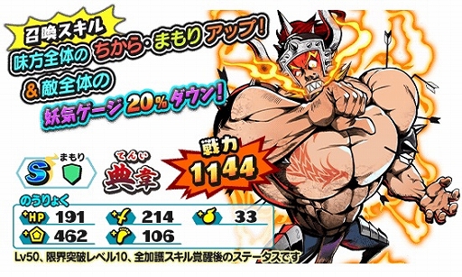 画像ギャラリー No.013のサムネイル画像 / 「妖怪三国志 国盗りウォーズ」,イベント「第14回妖怪大遠征」が開催