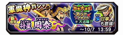 画像ギャラリー No.016のサムネイル画像 / 「妖怪三国志 国盗りウォーズ」,イベント「第14回妖怪大遠征」が開催