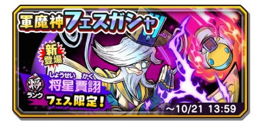 画像ギャラリー No.001のサムネイル画像 / 「妖怪三国志 国盗りウォーズ」に,新たな将星ランク軍魔神「将星賈詡」が登場