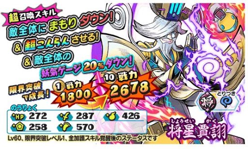 画像ギャラリー No.002のサムネイル画像 / 「妖怪三国志 国盗りウォーズ」に,新たな将星ランク軍魔神「将星賈詡」が登場