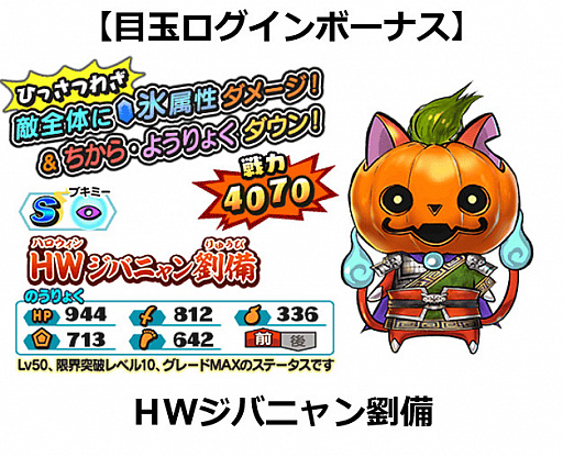 画像ギャラリー No.001のサムネイル画像 / 「妖怪三国志 国盗りウォーズ」でハロウィンキャンペーンが開催