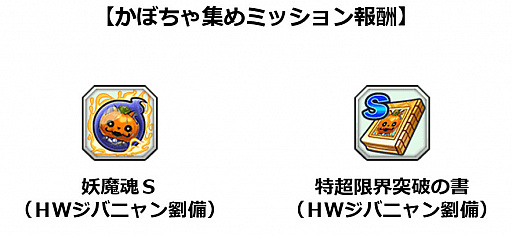 画像ギャラリー No.002のサムネイル画像 / 「妖怪三国志 国盗りウォーズ」でハロウィンキャンペーンが開催