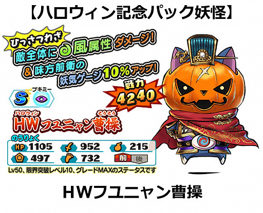 画像ギャラリー No.003のサムネイル画像 / 「妖怪三国志 国盗りウォーズ」でハロウィンキャンペーンが開催