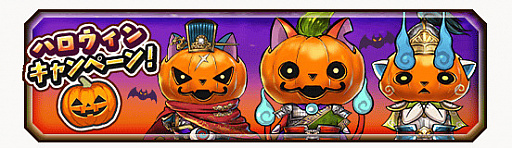 画像ギャラリー No.004のサムネイル画像 / 「妖怪三国志 国盗りウォーズ」でハロウィンキャンペーンが開催