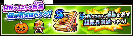 画像ギャラリー No.006のサムネイル画像 / 「妖怪三国志 国盗りウォーズ」でハロウィンキャンペーンが開催