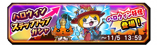 画像ギャラリー No.007のサムネイル画像 / 「妖怪三国志 国盗りウォーズ」でハロウィンキャンペーンが開催