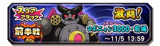 画像ギャラリー No.002のサムネイル画像 / 「妖怪三国志 国盗りウォーズ」,“激闘!ロボニャン3000”が開始