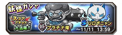 画像ギャラリー No.003のサムネイル画像 / 「妖怪三国志 国盗りウォーズ」,“激闘!ロボニャン3000”が開始