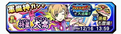 画像ギャラリー No.010のサムネイル画像 / 「妖怪三国志 国盗りウォーズ」,第15回ハイスコアチャレンジ「挑戦!恵比寿」が開催