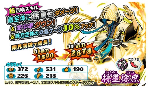 画像ギャラリー No.002のサムネイル画像 / 「妖怪三国志 国盗りウォーズ」,新たな将星ランク軍魔神「将星徐庶」が登場