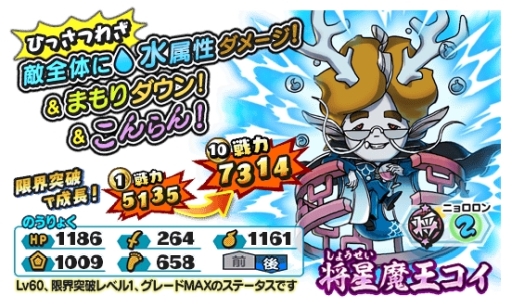 画像ギャラリー No.004のサムネイル画像 / 「妖怪三国志 国盗りウォーズ」で第9回討伐戦「対決!魔王コイ」が開催