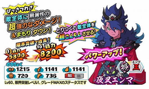 妖怪三国志 国盗りウォーズ 人気妖怪がラインナップされたガシャが開催