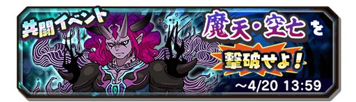 画像ギャラリー No.001のサムネイル画像 / 「妖怪三国志 国盗りウォーズ」,共闘イベント「魔天・空亡を撃破せよ!」が開催