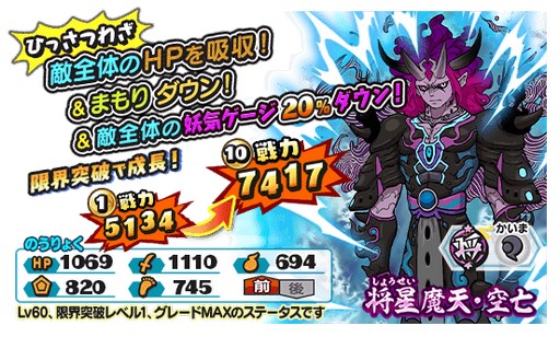 画像ギャラリー No.002のサムネイル画像 / 「妖怪三国志 国盗りウォーズ」,共闘イベント「魔天・空亡を撃破せよ!」が開催