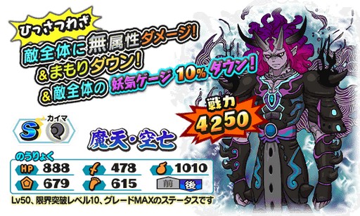 画像ギャラリー No.003のサムネイル画像 / 「妖怪三国志 国盗りウォーズ」,共闘イベント「魔天・空亡を撃破せよ!」が開催