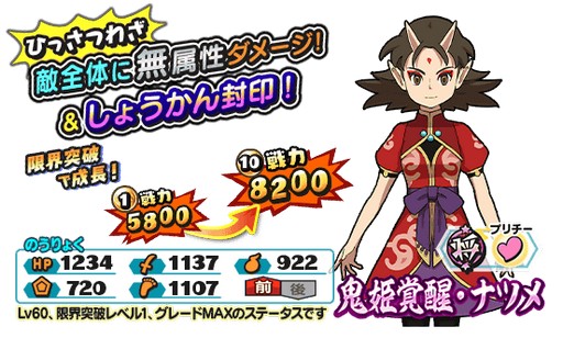 画像ギャラリー No.006のサムネイル画像 / 「妖怪三国志 国盗りウォーズ」,共闘イベント「魔天・空亡を撃破せよ!」が開催