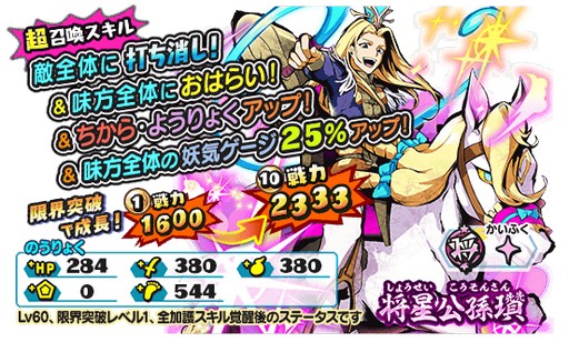 画像ギャラリー No.007のサムネイル画像 / 「妖怪三国志 国盗りウォーズ」,共闘イベント「魔天・空亡を撃破せよ!」が開催