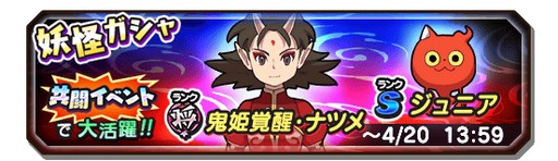 画像ギャラリー No.009のサムネイル画像 / 「妖怪三国志 国盗りウォーズ」,共闘イベント「魔天・空亡を撃破せよ!」が開催