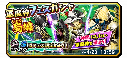 画像ギャラリー No.001のサムネイル画像 / 「妖怪三国志 国盗りウォーズ」蜀の将星ランク軍魔神を選べるピックアップガシャ開催