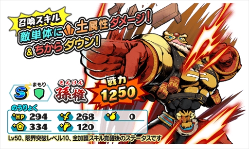 画像ギャラリー No.007のサムネイル画像 / 「妖怪三国志 国盗りウォーズ」,第20回「妖怪大遠征」が本日スタート