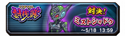 画像ギャラリー No.002のサムネイル画像 / 「妖怪三国志 国盗りウォーズ」第11回討伐戦「対決!ミストシャドウ」開催