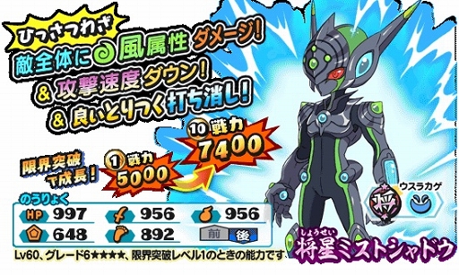 画像ギャラリー No.006のサムネイル画像 / 「妖怪三国志 国盗りウォーズ」第11回討伐戦「対決!ミストシャドウ」開催