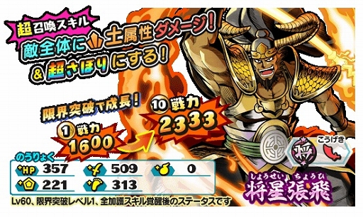 画像ギャラリー No.009のサムネイル画像 / 「妖怪三国志 国盗りウォーズ」第11回討伐戦「対決!ミストシャドウ」開催