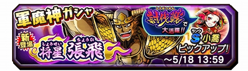 画像ギャラリー No.010のサムネイル画像 / 「妖怪三国志 国盗りウォーズ」第11回討伐戦「対決!ミストシャドウ」開催