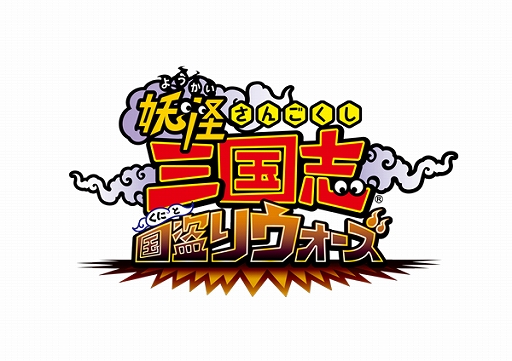妖怪三国志 国盗りウォーズ 第13回ランクアップイベント 極ブシニャン襲来 が開催 妖怪三国志 国盗りウォーズ 第13回ランクアップイベント 極ブシニャン襲来 が開催