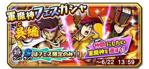 画像ギャラリー No.002のサムネイル画像 / 「妖怪三国志 国盗りウォーズ」で「軍魔神フェスガシャ」が開催。軍魔神3体から1体を選んでピックアップ