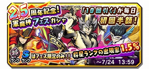 画像ギャラリー No.001のサムネイル画像 / 「妖怪三国志 国盗りウォーズ」,2.5周年を記念して毎日10連ガシャが初回半額