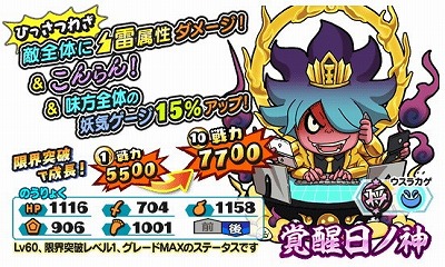 画像ギャラリー No.006のサムネイル画像 / 「妖怪三国志 国盗りウォーズ」,レベルファイブ作品とのコラボを実施