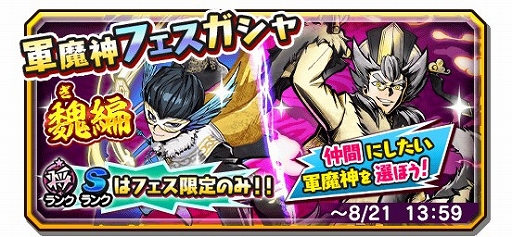 画像ギャラリー No.001のサムネイル画像 / 「妖怪三国志 国盗りウォーズ」,将星ランクの軍魔神を選んでピックできる“軍魔神フェスガシャ”を開催