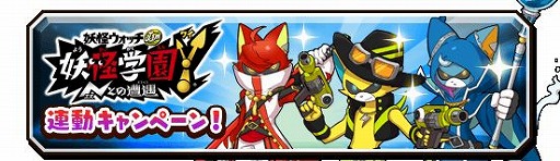 画像ギャラリー No.005のサムネイル画像 / 「妖怪三国志 国盗りウォーズ」で第13回討伐戦,対決!ガッコウガーYが開催