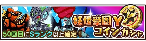 画像ギャラリー No.006のサムネイル画像 / 「妖怪三国志 国盗りウォーズ」で第13回討伐戦,対決!ガッコウガーYが開催