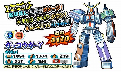 画像ギャラリー No.007のサムネイル画像 / 「妖怪三国志 国盗りウォーズ」で第13回討伐戦,対決!ガッコウガーYが開催