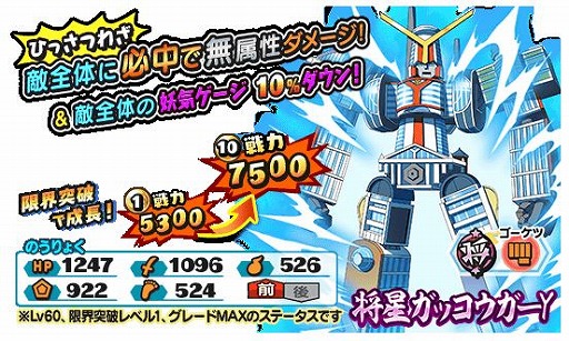 画像ギャラリー No.008のサムネイル画像 / 「妖怪三国志 国盗りウォーズ」で第13回討伐戦,対決!ガッコウガーYが開催