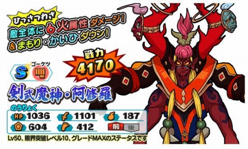 画像ギャラリー No.003のサムネイル画像 / 「妖怪三国志 国盗りウォーズ」第14回ランクアップイベント,剣武魔神・阿修羅襲来が開催