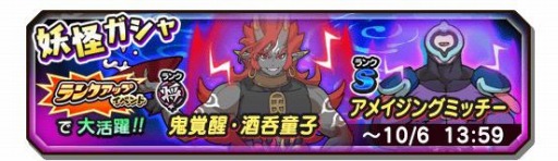 画像ギャラリー No.004のサムネイル画像 / 「妖怪三国志 国盗りウォーズ」第14回ランクアップイベント,剣武魔神・阿修羅襲来が開催